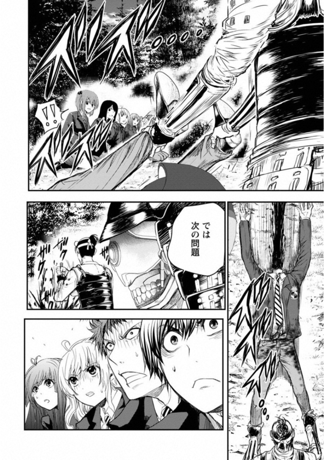 Penalty School Chapter 6 37ページ