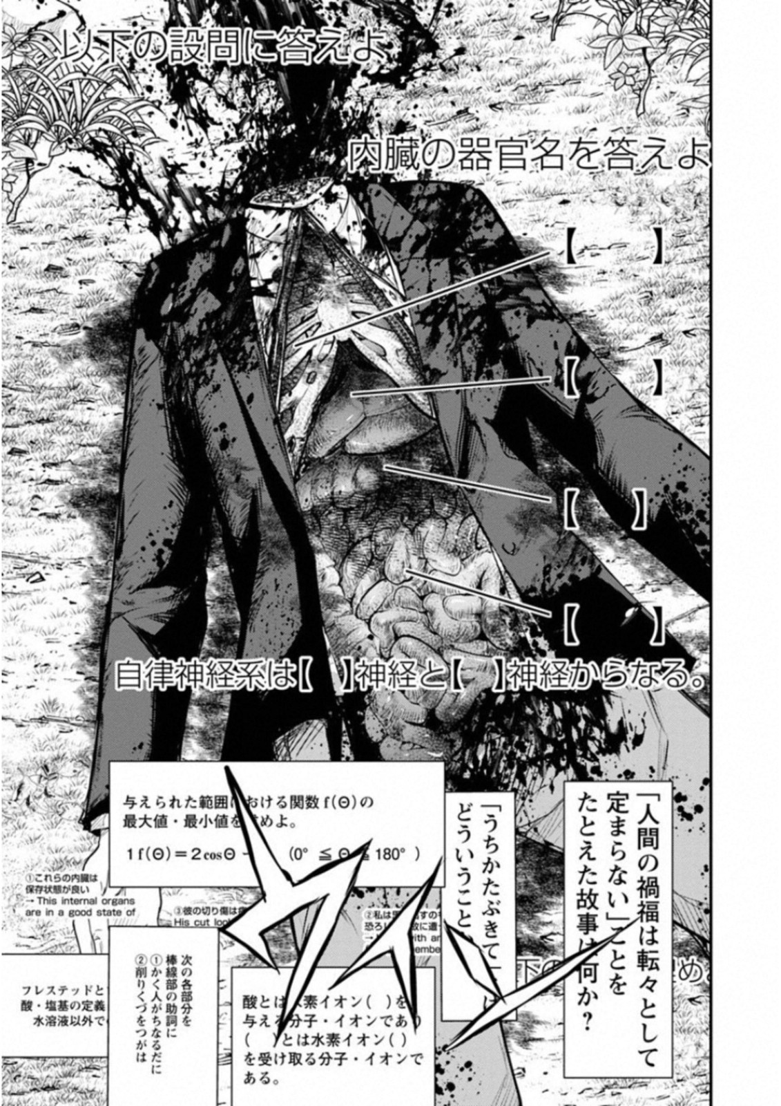 Penalty School Chapter 6 38ページ