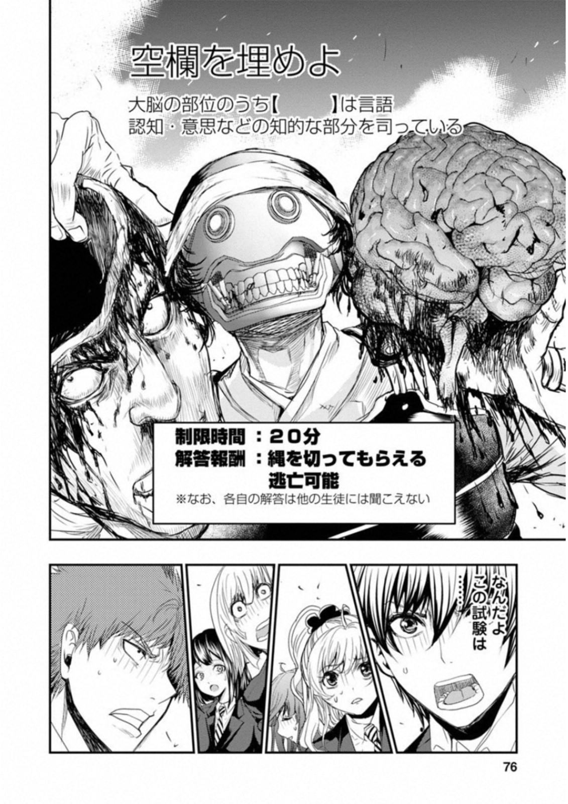 Penalty School Chapter 6 39ページ