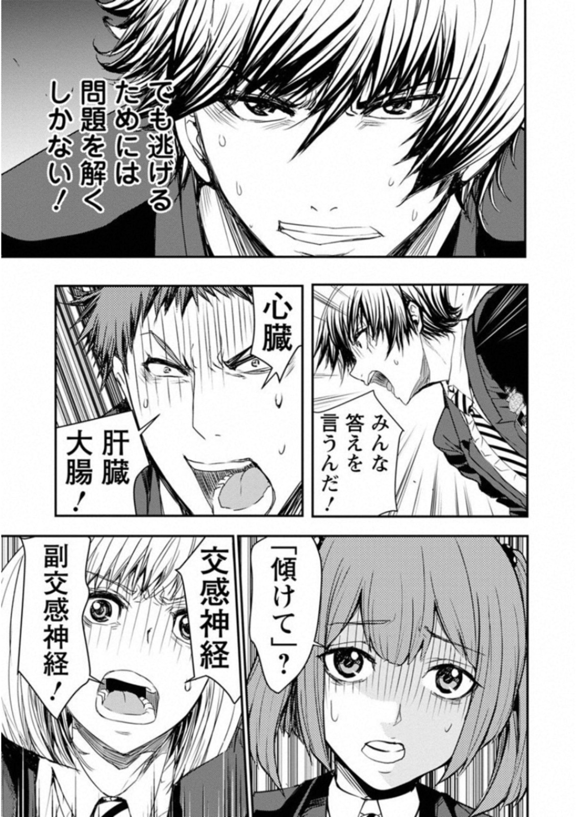 Penalty School Chapter 6 40ページ