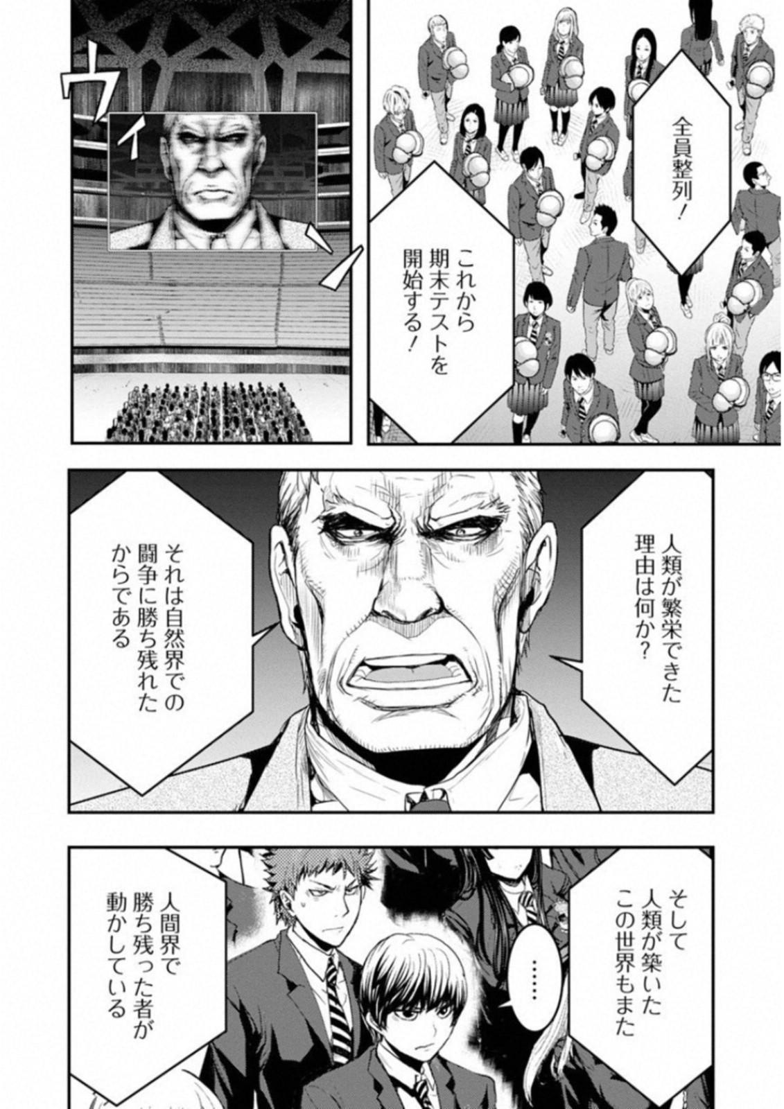 Penalty School Chapter 6 5ページ