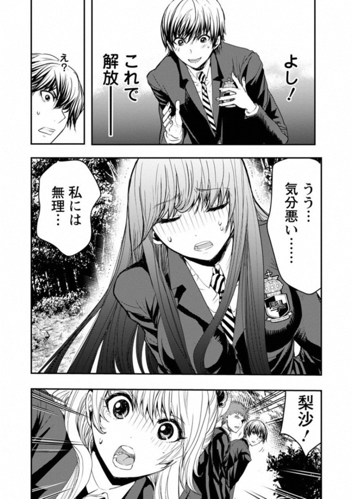 Penalty School Chapter 6 42ページ