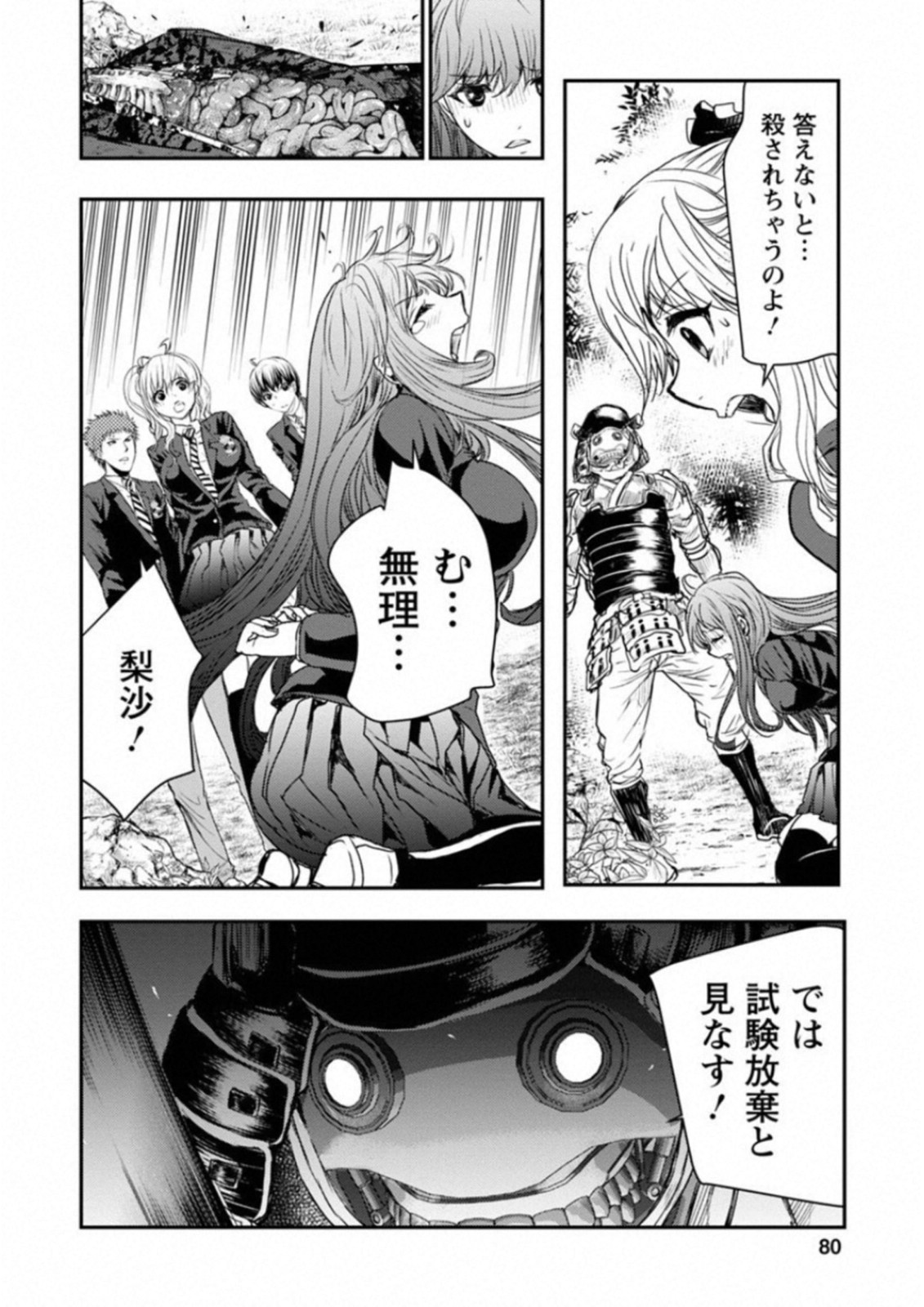 Penalty School Chapter 6 43ページ
