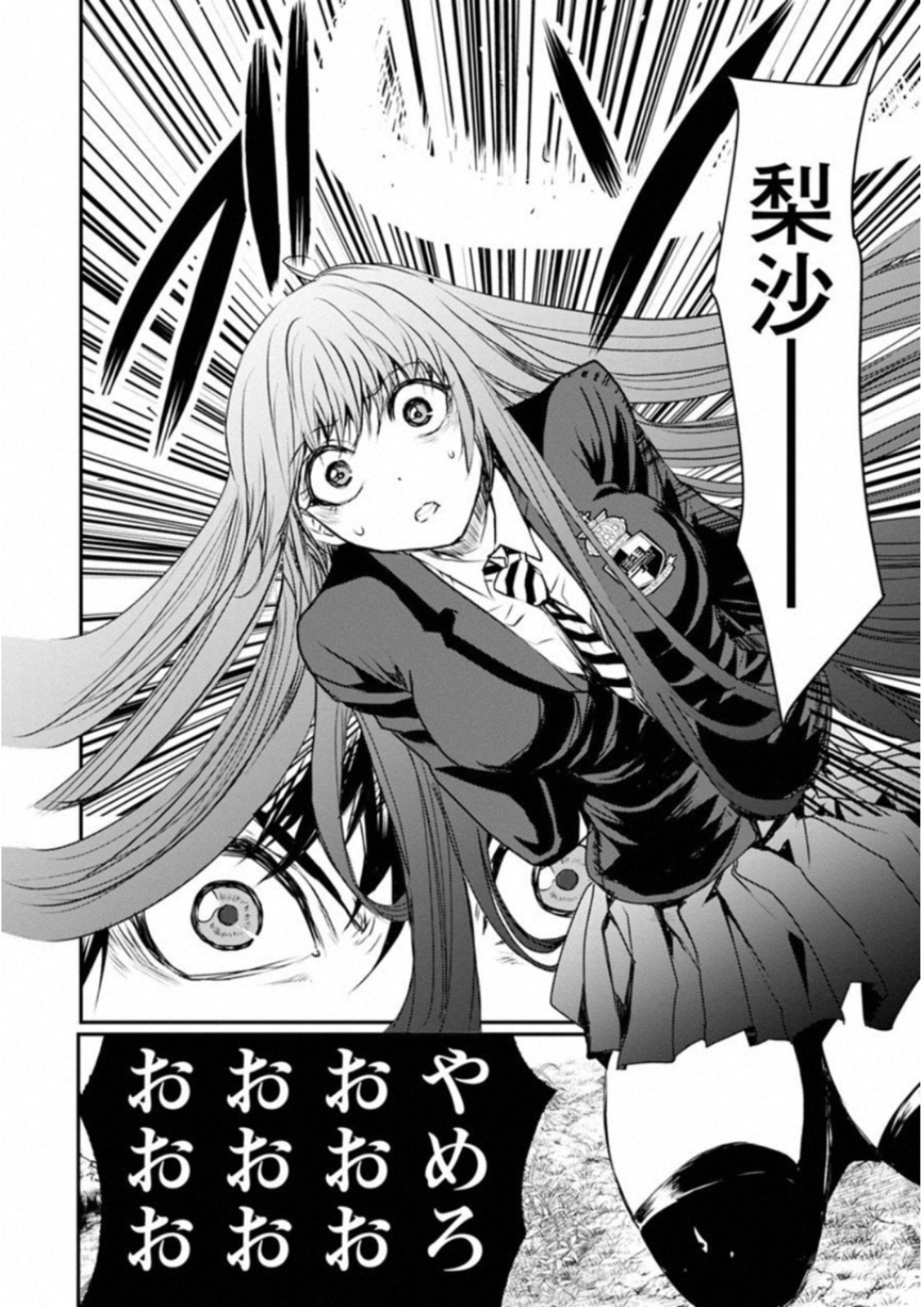 Penalty School Chapter 6 45ページ
