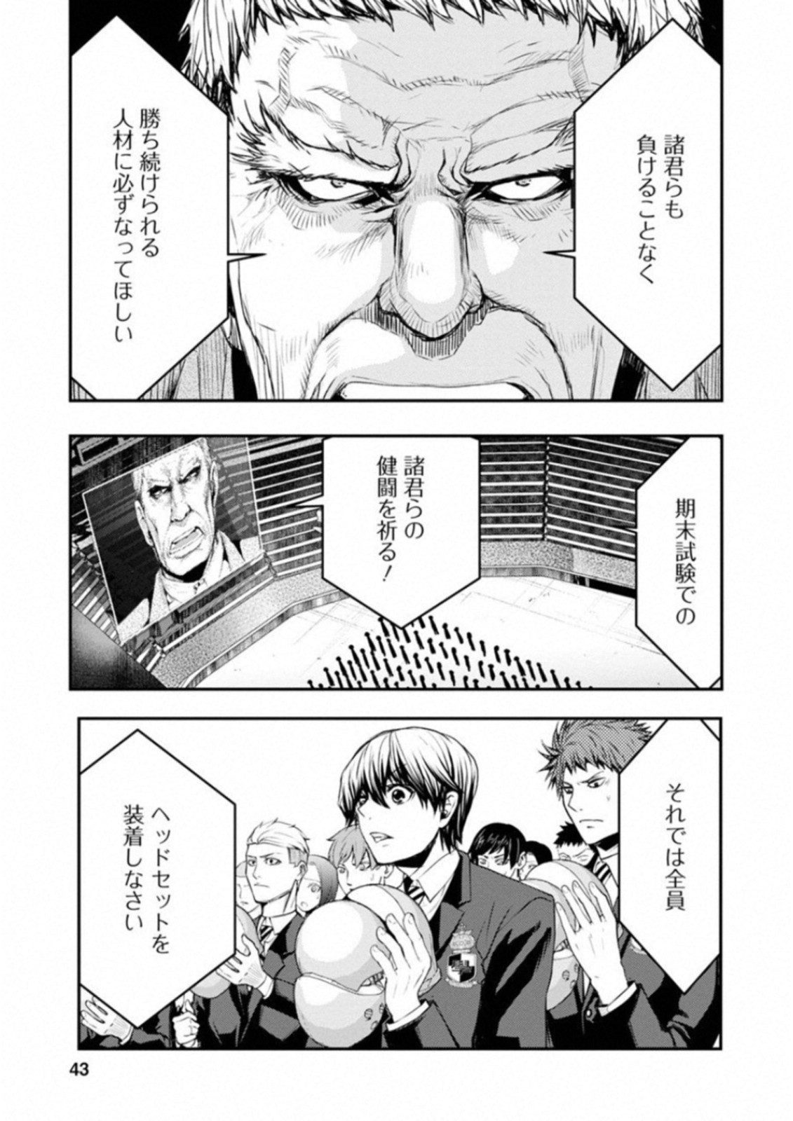 Penalty School Chapter 6 6ページ