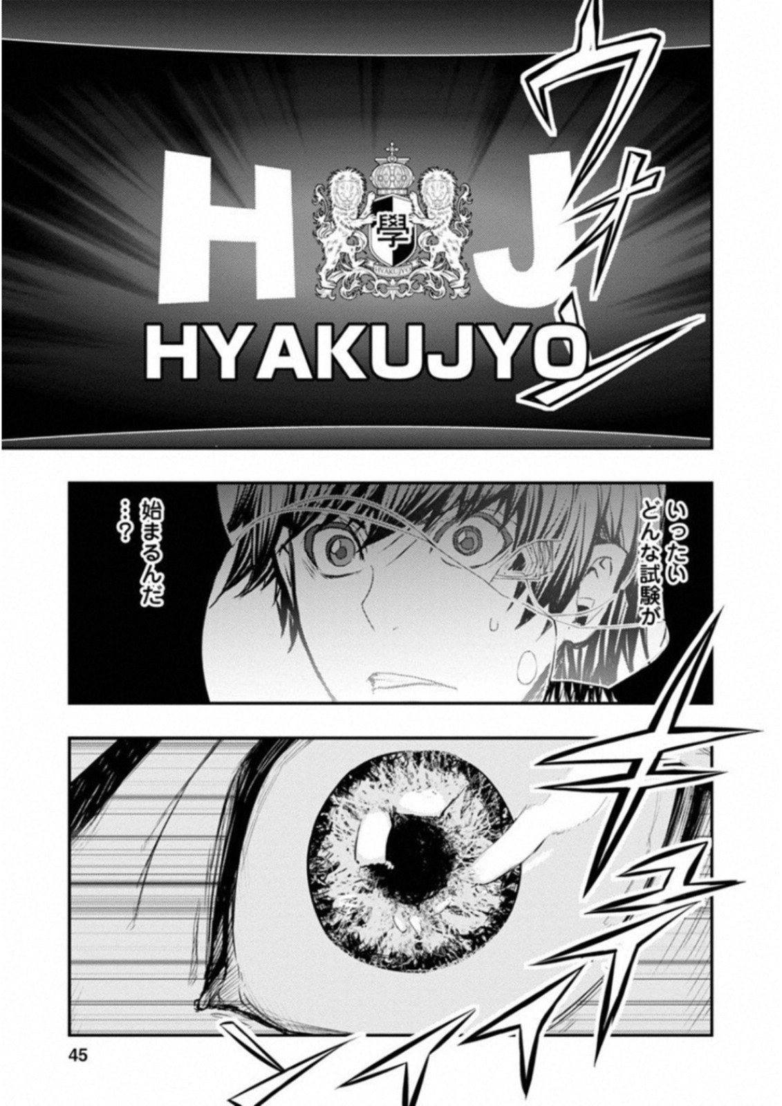 Penalty School Chapter 6 8ページ