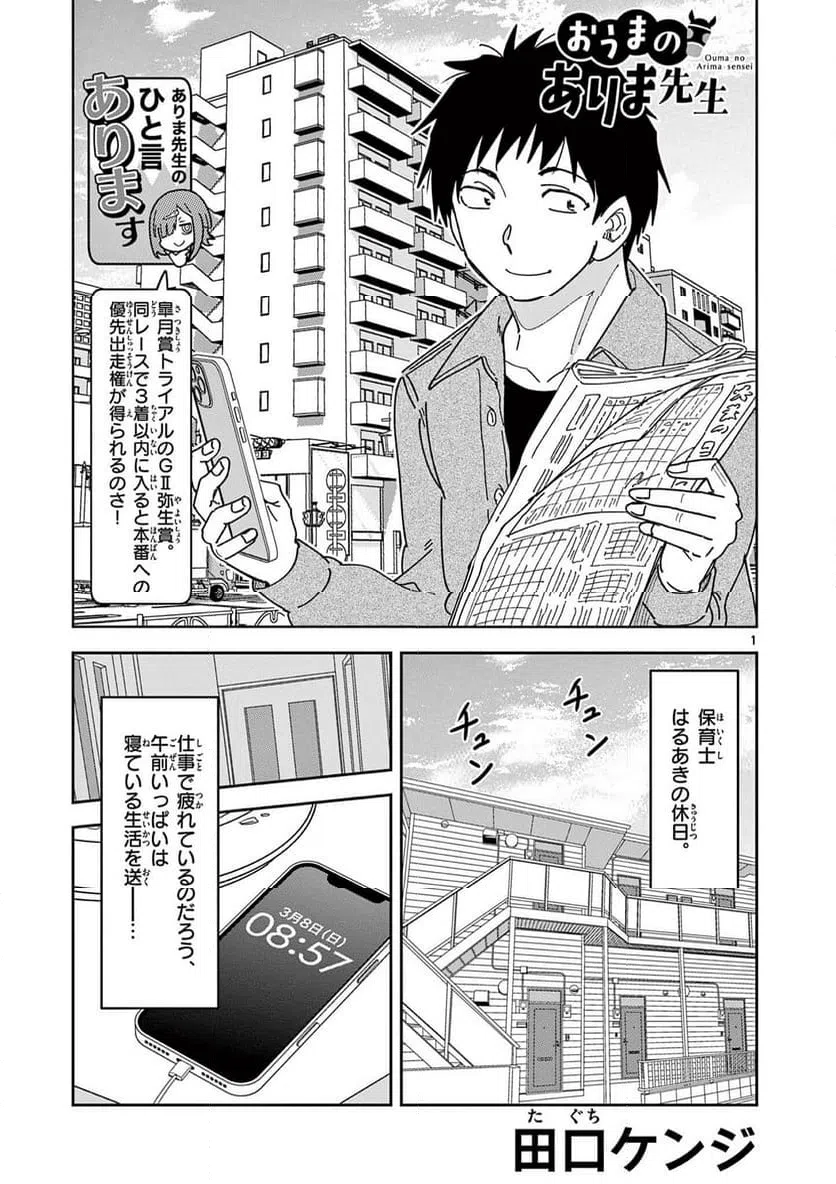 Ouma no Arima Sensei Chapter 45 1ページ