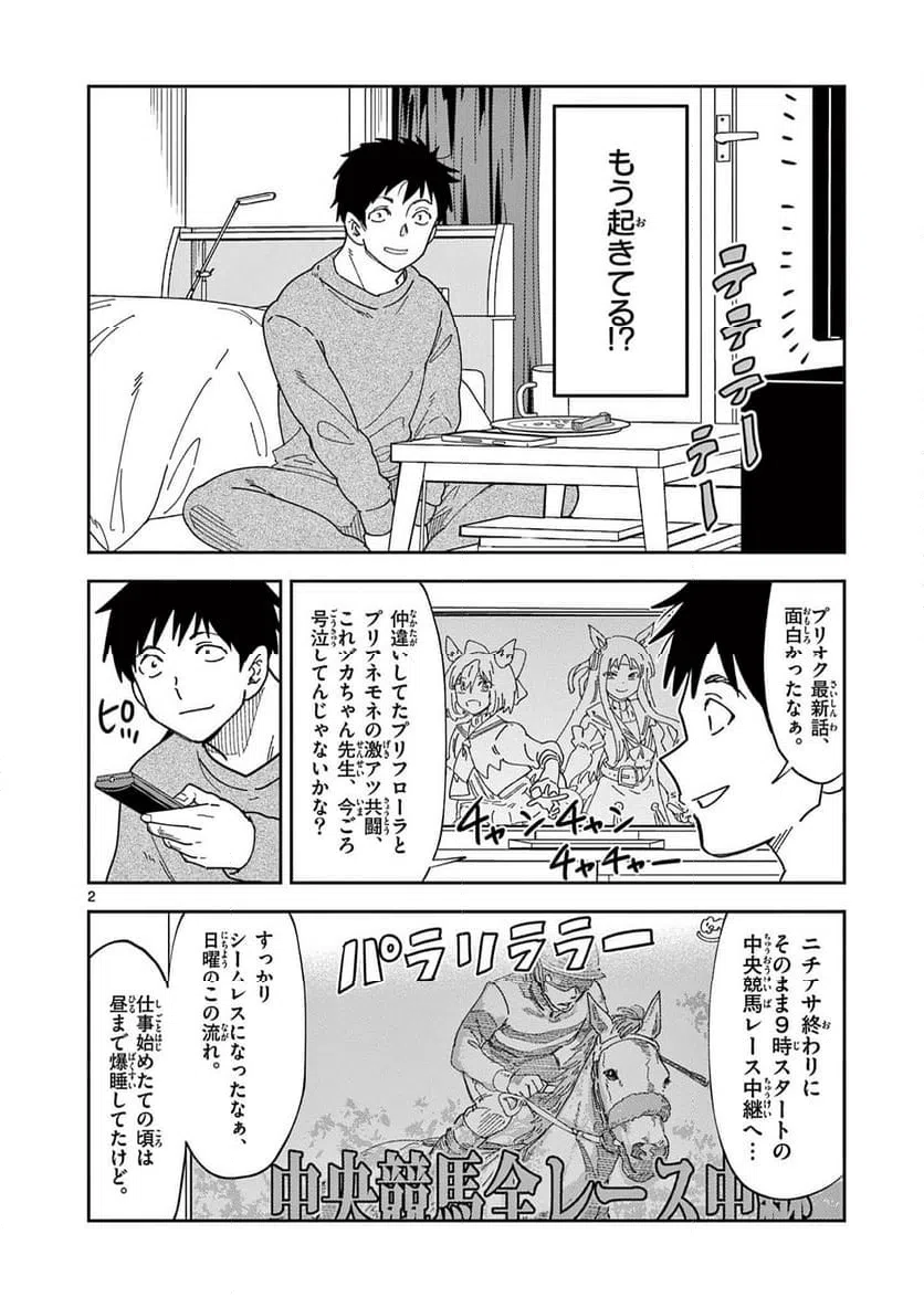 Ouma no Arima Sensei Chapter 45 2ページ