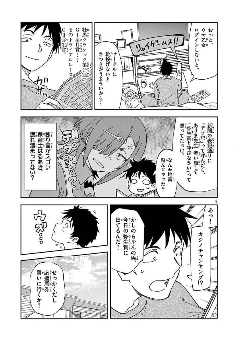 Ouma no Arima Sensei Chapter 45 3ページ