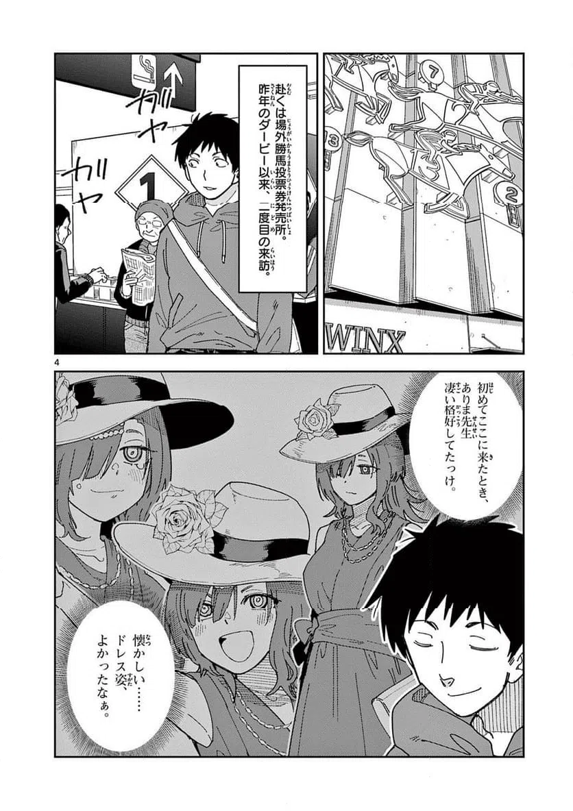Ouma no Arima Sensei Chapter 45 4ページ