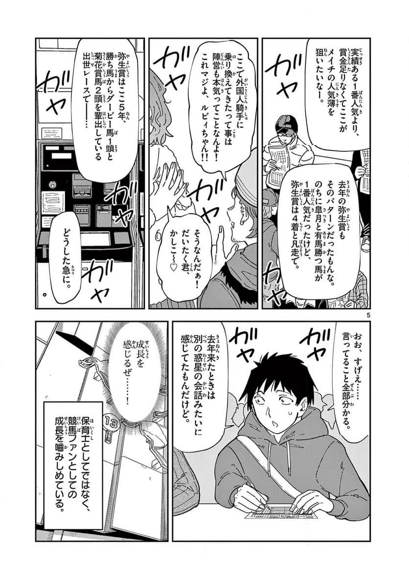 Ouma no Arima Sensei Chapter 45 5ページ