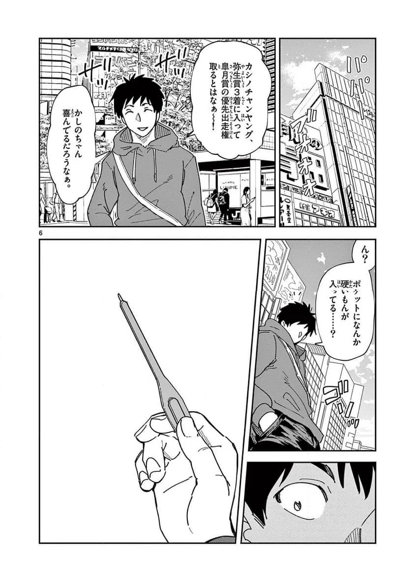 Ouma no Arima Sensei Chapter 45 6ページ