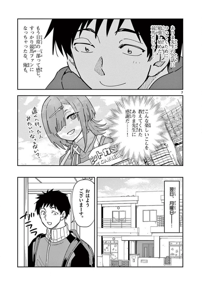 Ouma no Arima Sensei Chapter 45 7ページ