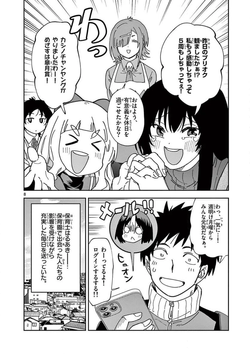 Ouma no Arima Sensei Chapter 45 8ページ