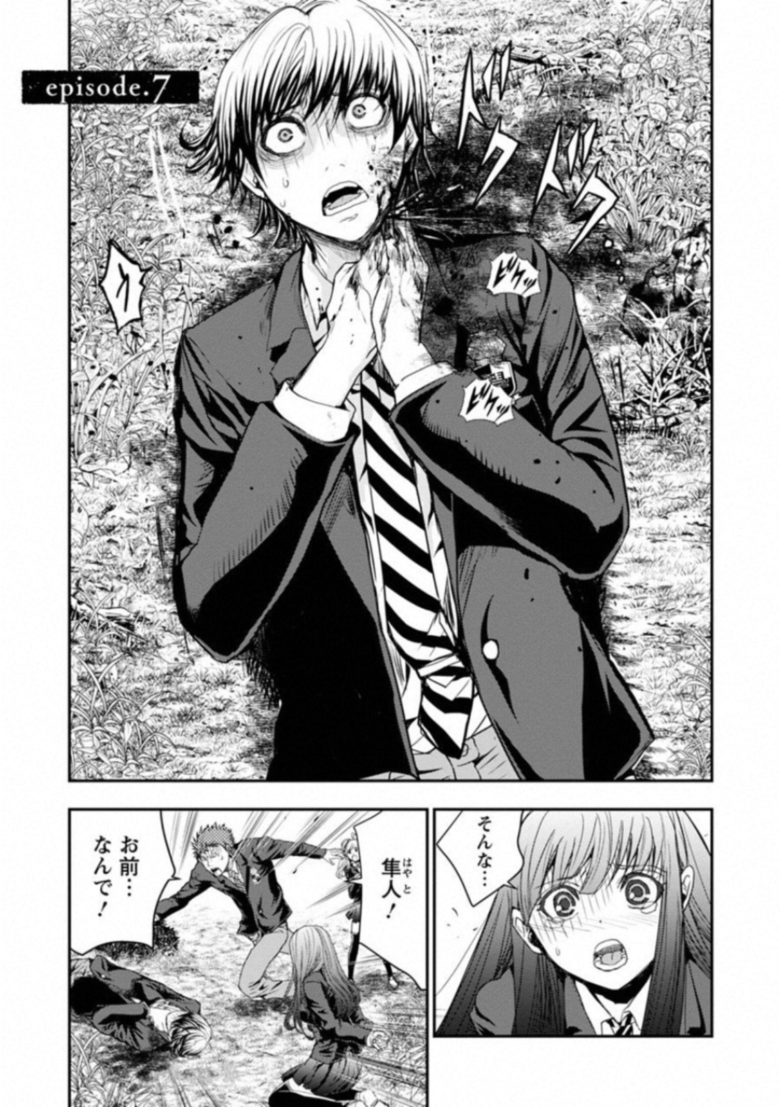 Penalty School Chapter 7 1ページ