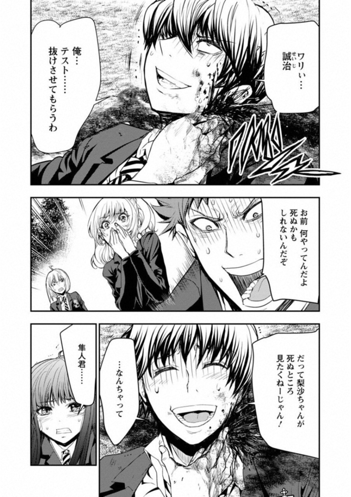 Penalty School Chapter 7 2ページ