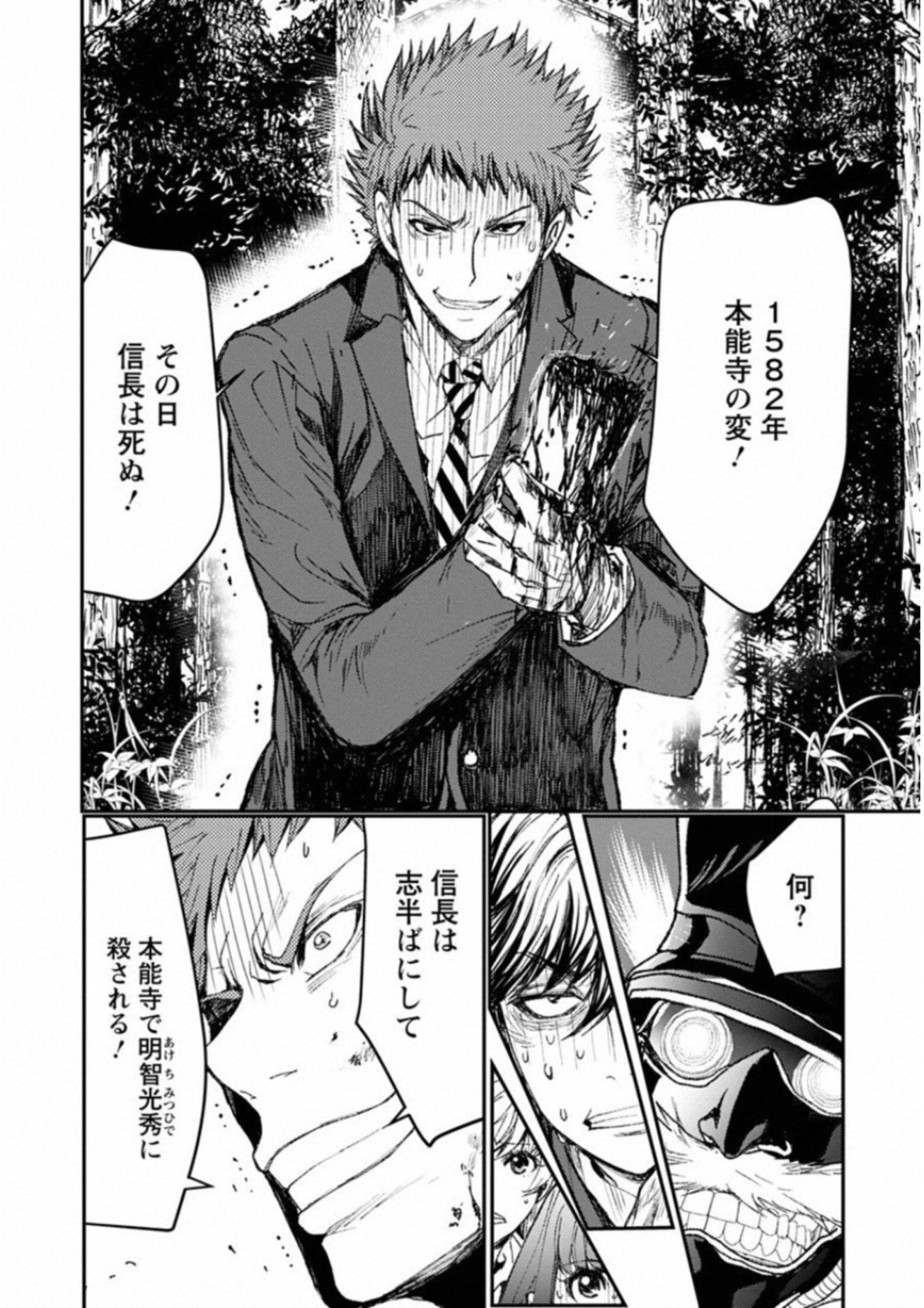 Penalty School Chapter 7 12ページ