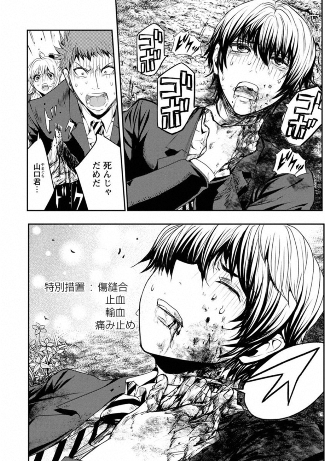 Penalty School Chapter 7 16ページ
