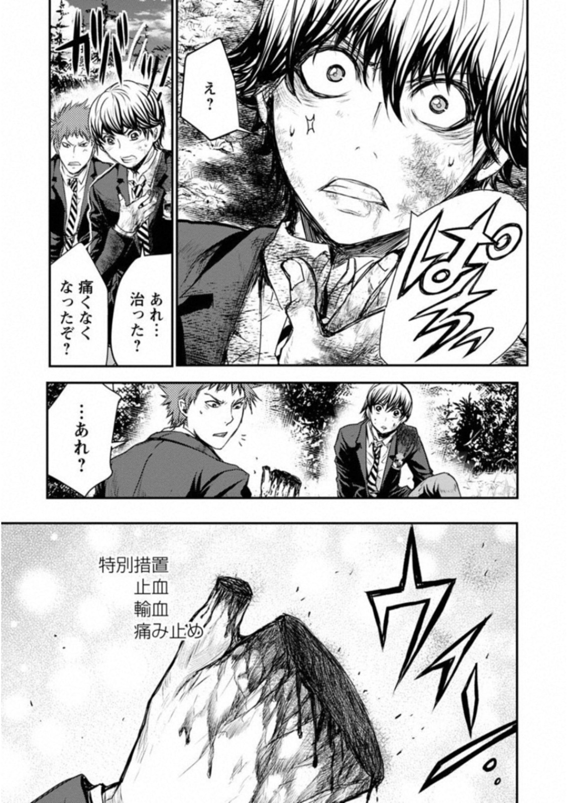 Penalty School Chapter 7 17ページ