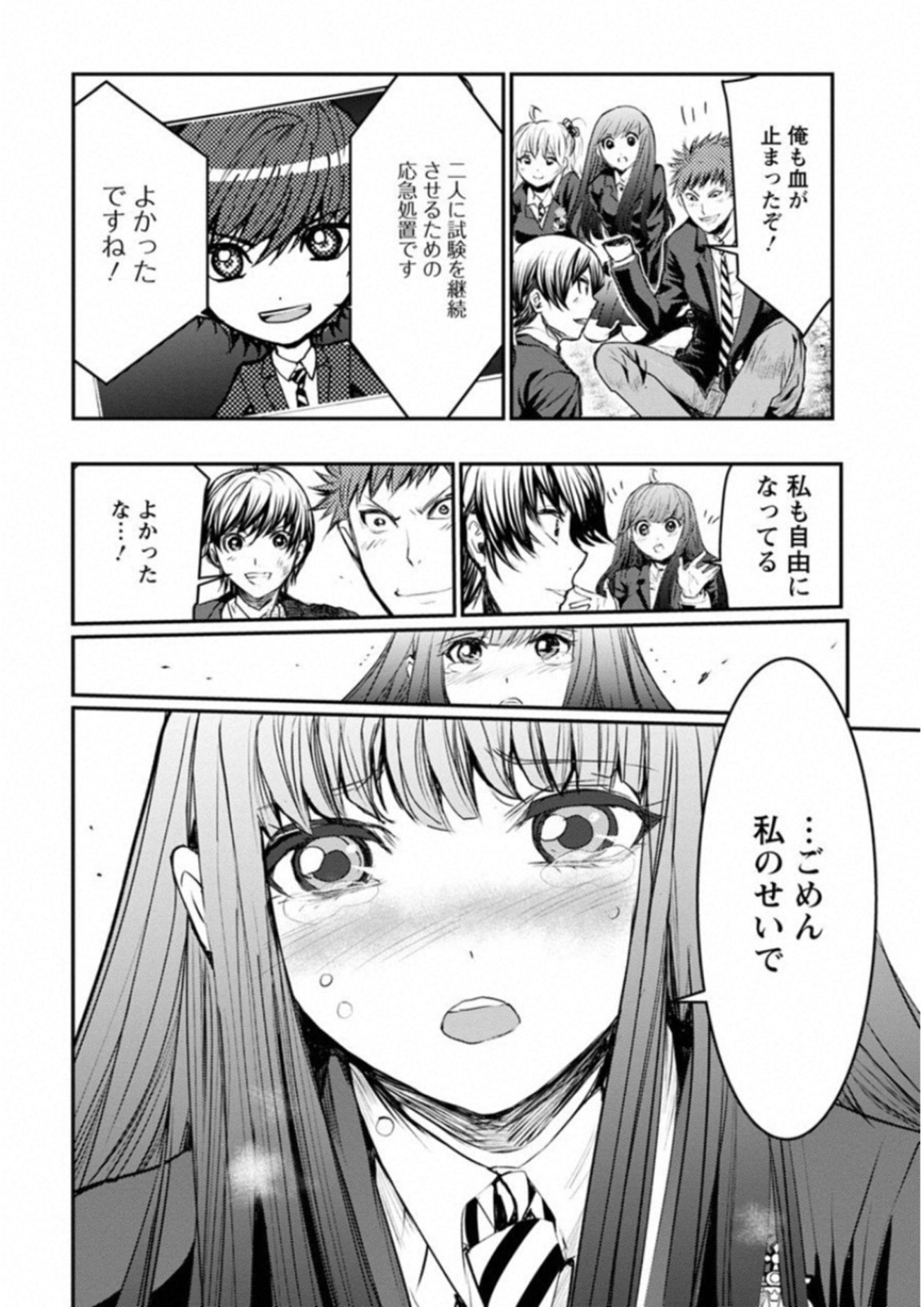 Penalty School Chapter 7 18ページ