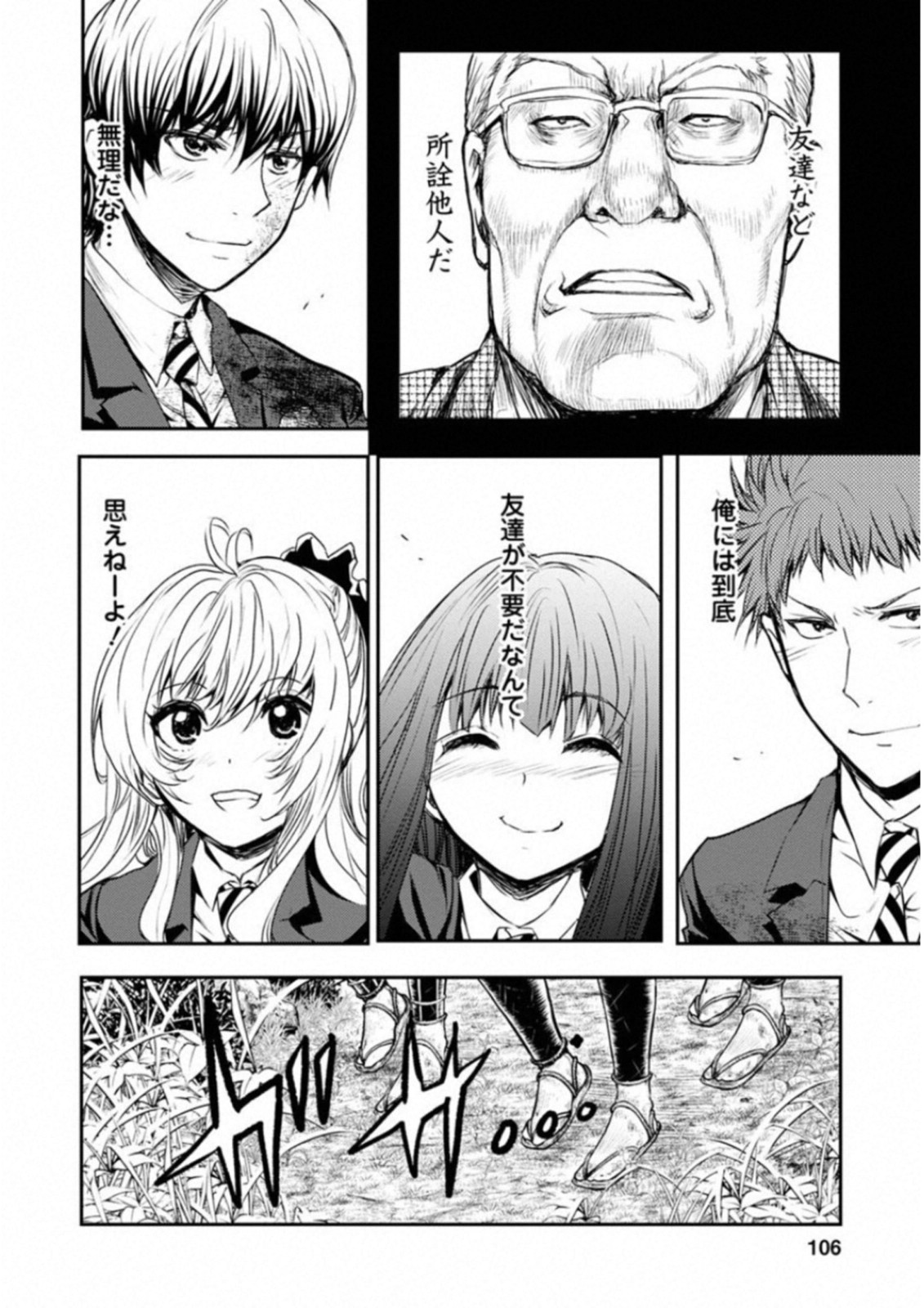 Penalty School Chapter 7 20ページ