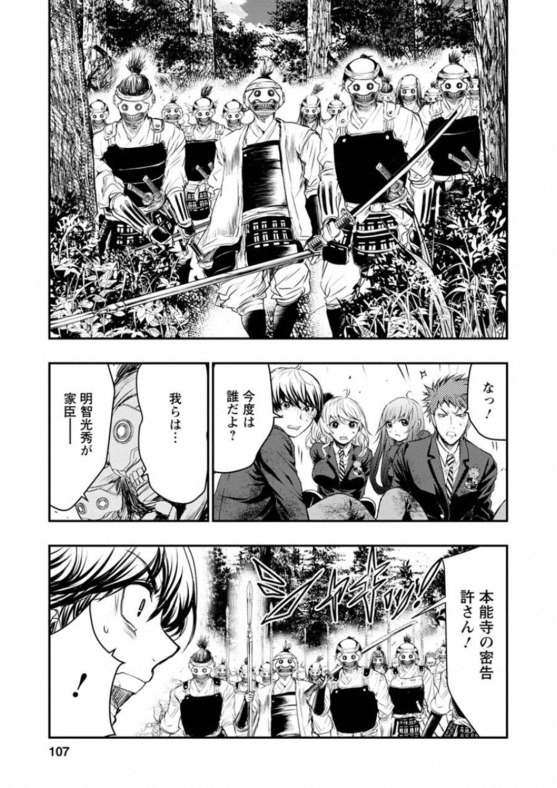 Penalty School Chapter 7 21ページ