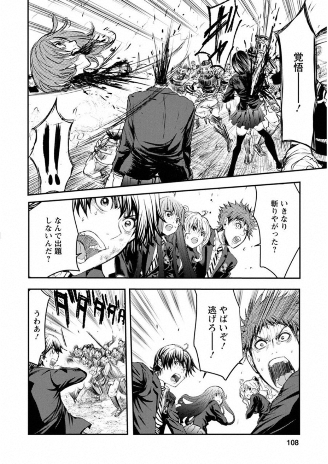Penalty School Chapter 7 22ページ