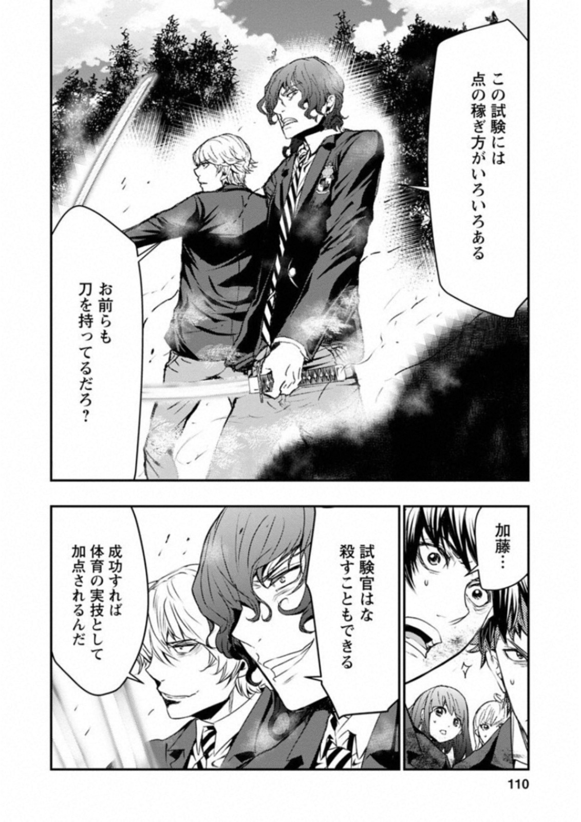 Penalty School Chapter 7 24ページ