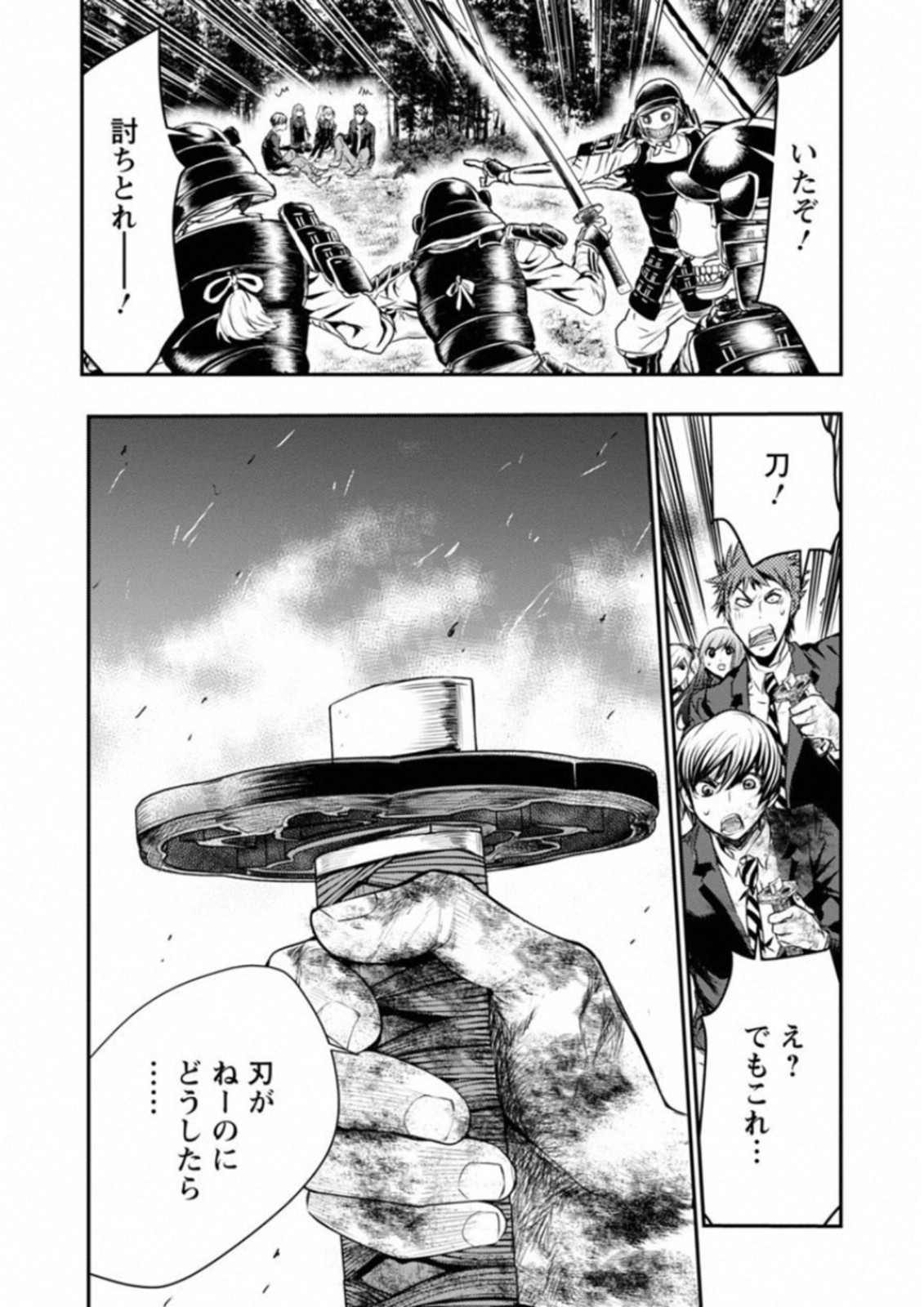 Penalty School Chapter 7 25ページ