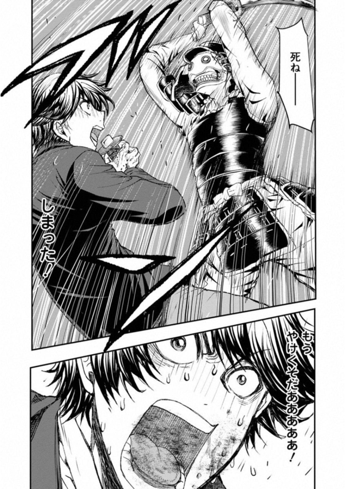 Penalty School Chapter 7 26ページ