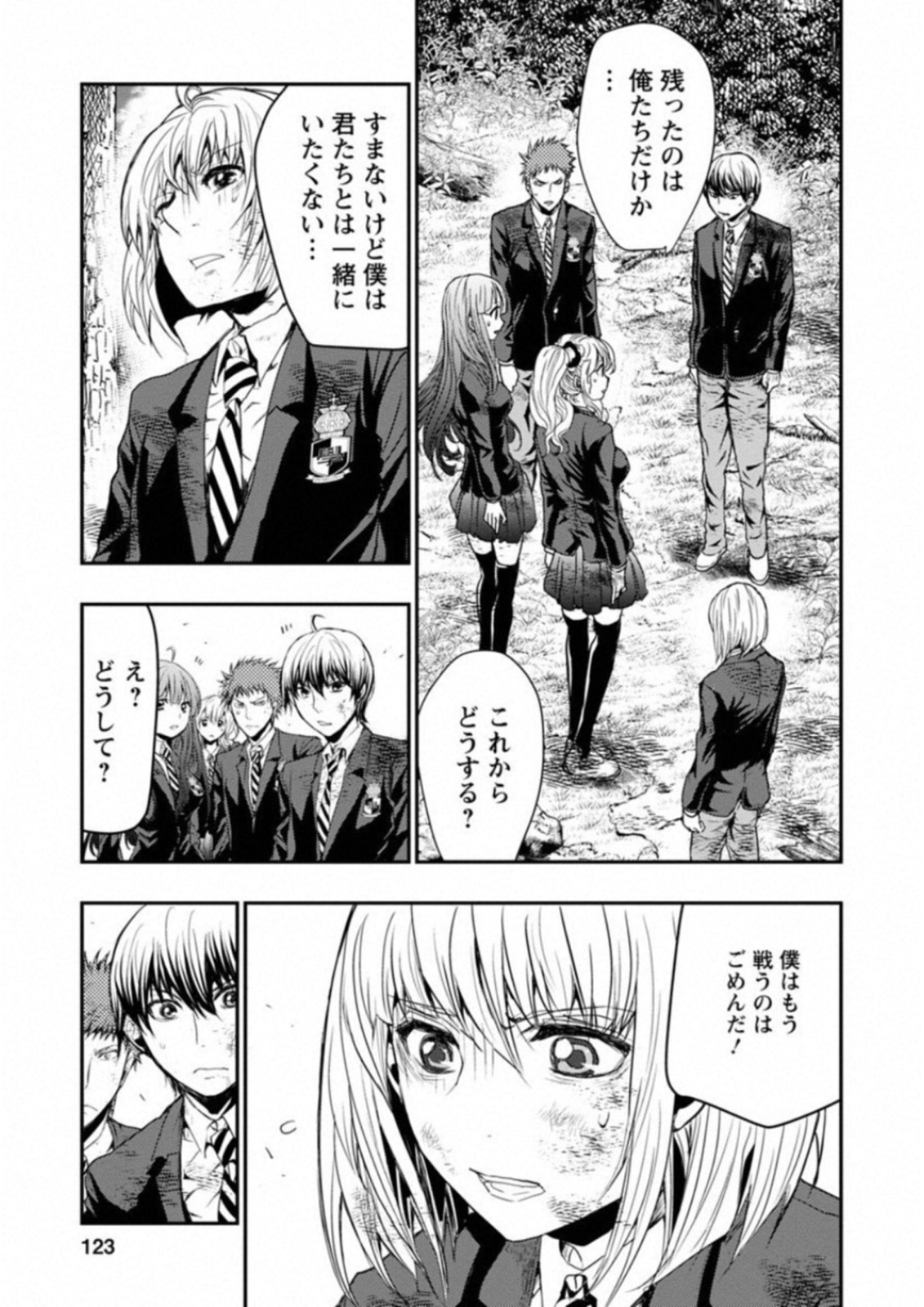 Penalty School Chapter 7 37ページ