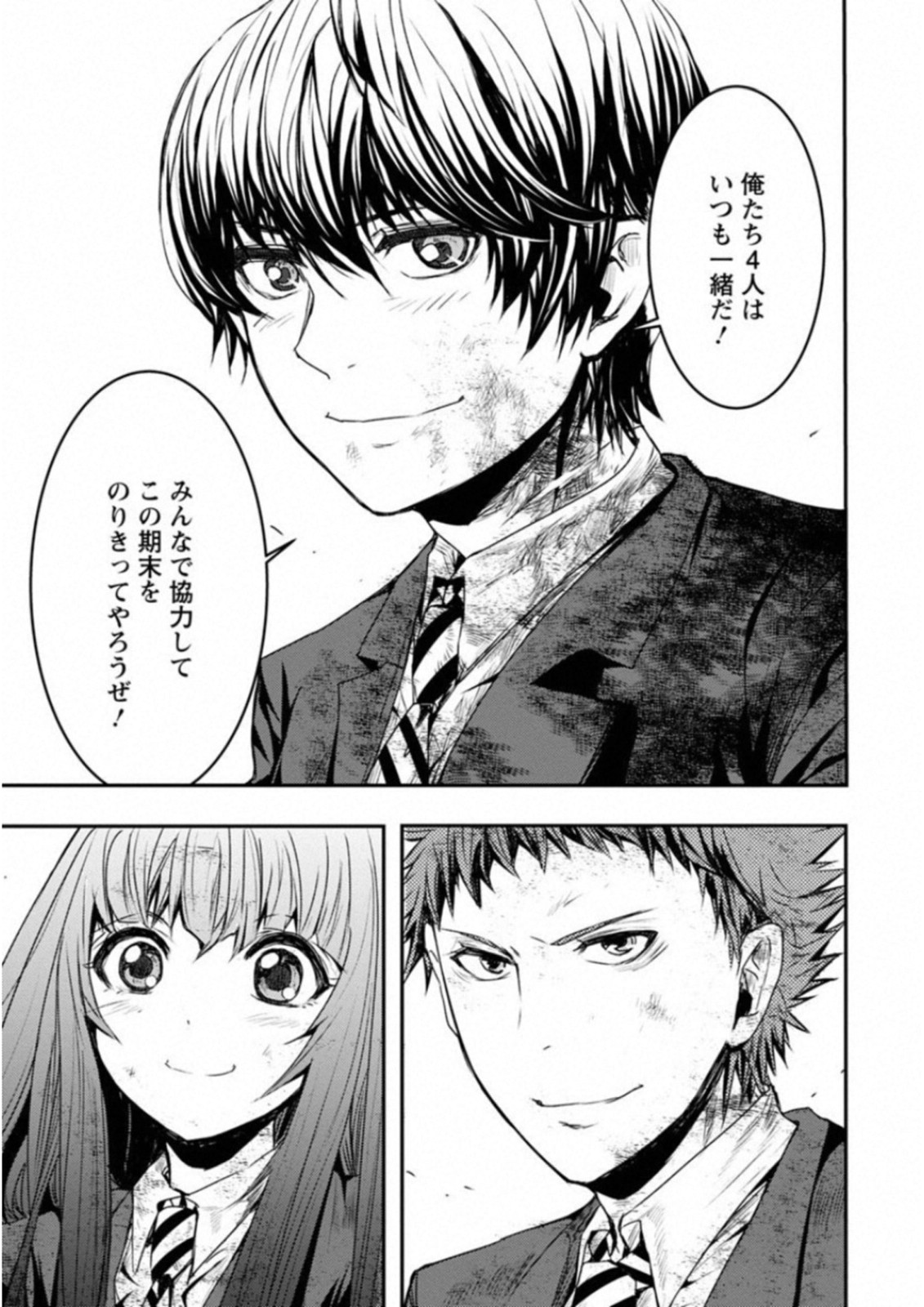 Penalty School Chapter 7 39ページ
