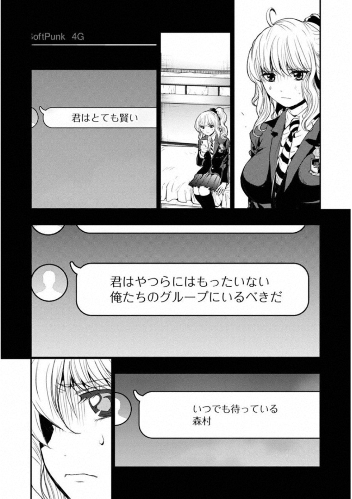 Penalty School Chapter 7 40ページ