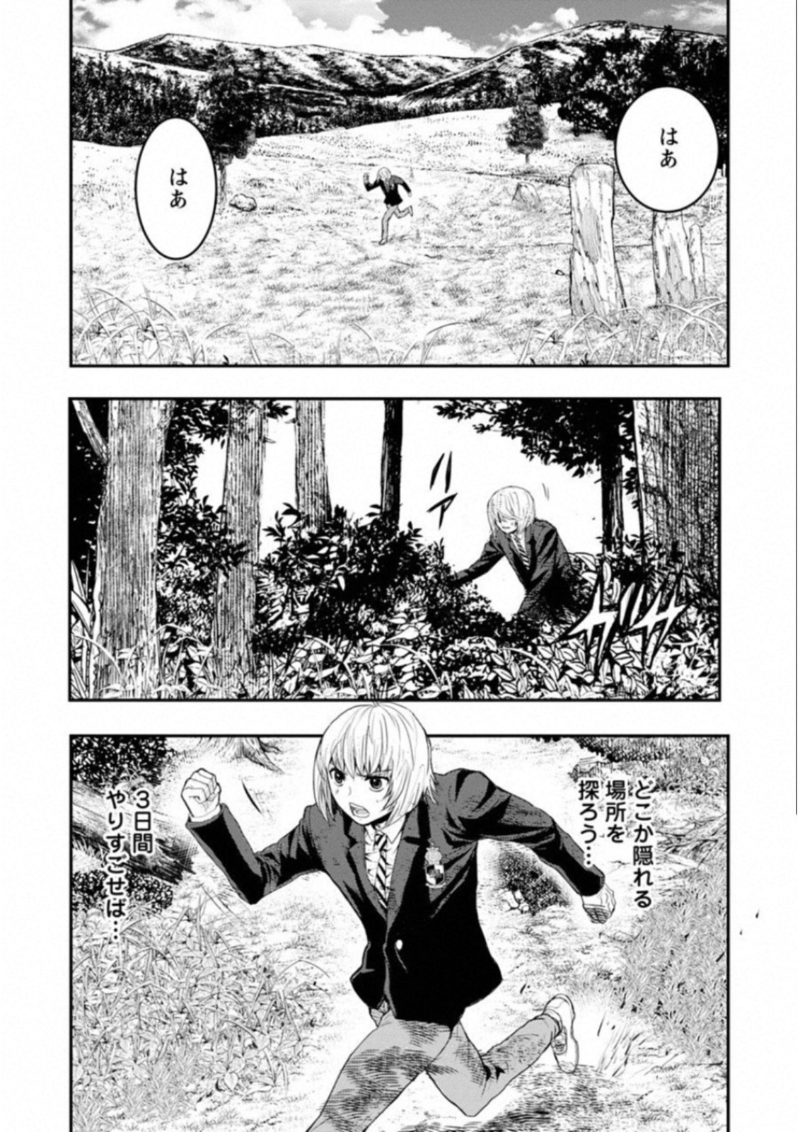 Penalty School Chapter 7 41ページ