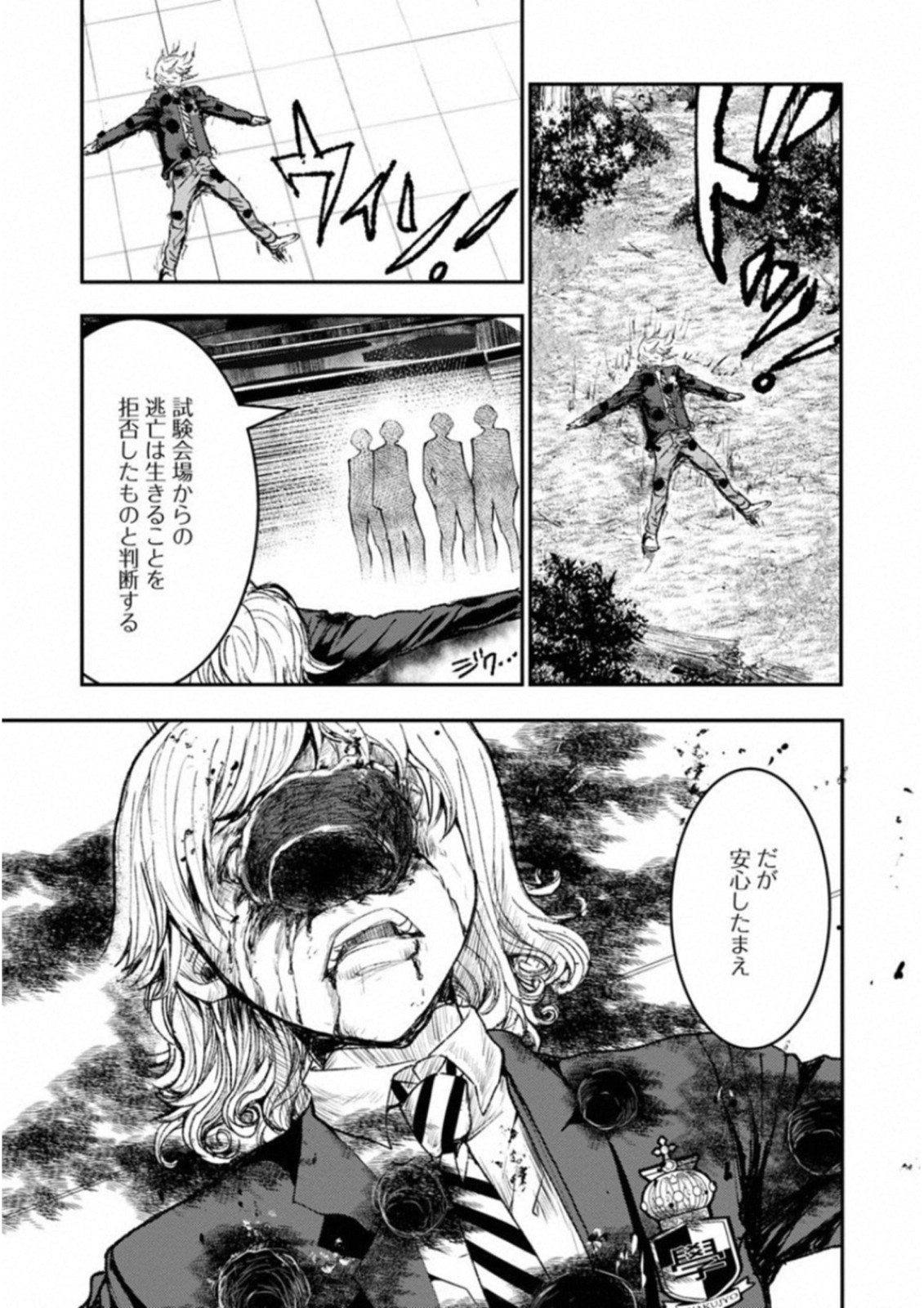 Penalty School Chapter 7 45ページ