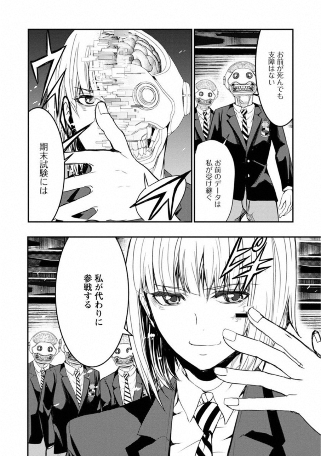 Penalty School Chapter 7 46ページ