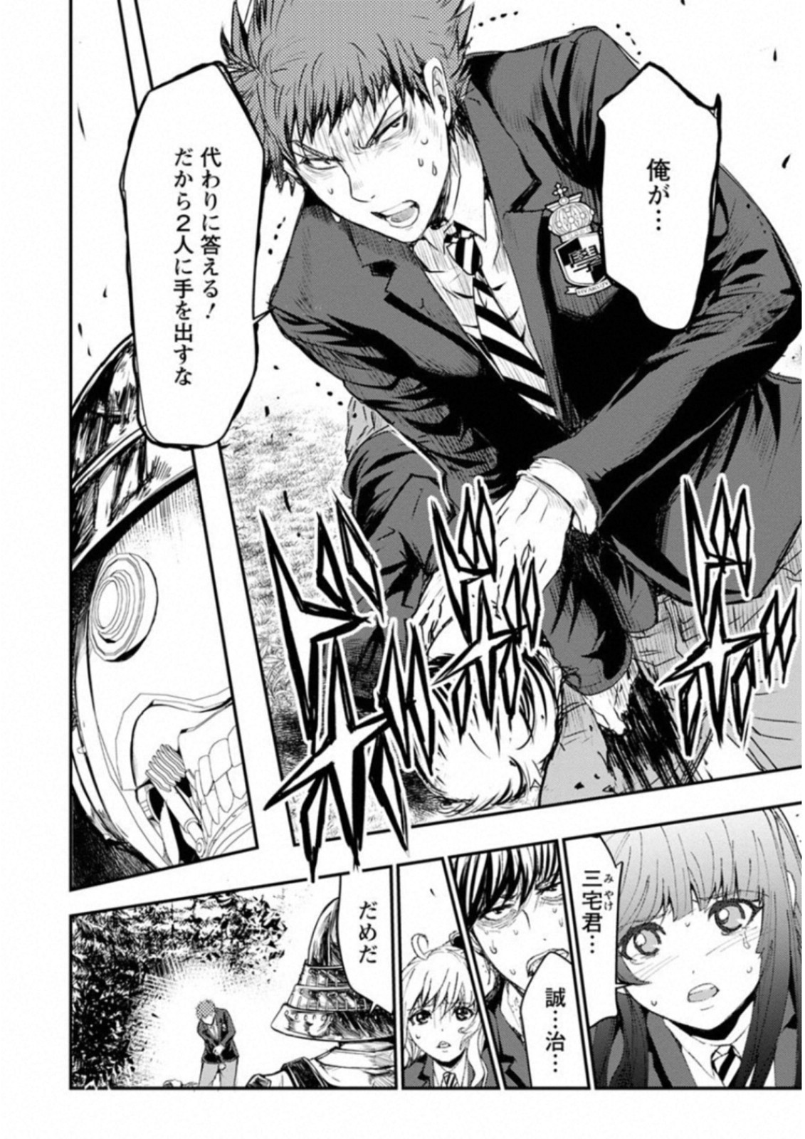 Penalty School Chapter 7 6ページ