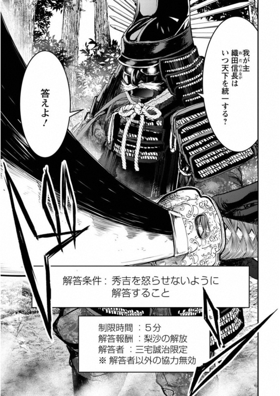 Penalty School Chapter 7 9ページ