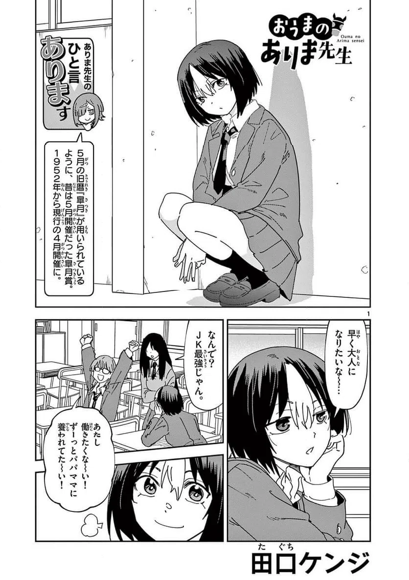 Ouma no Arima Sensei Chapter 51 1ページ
