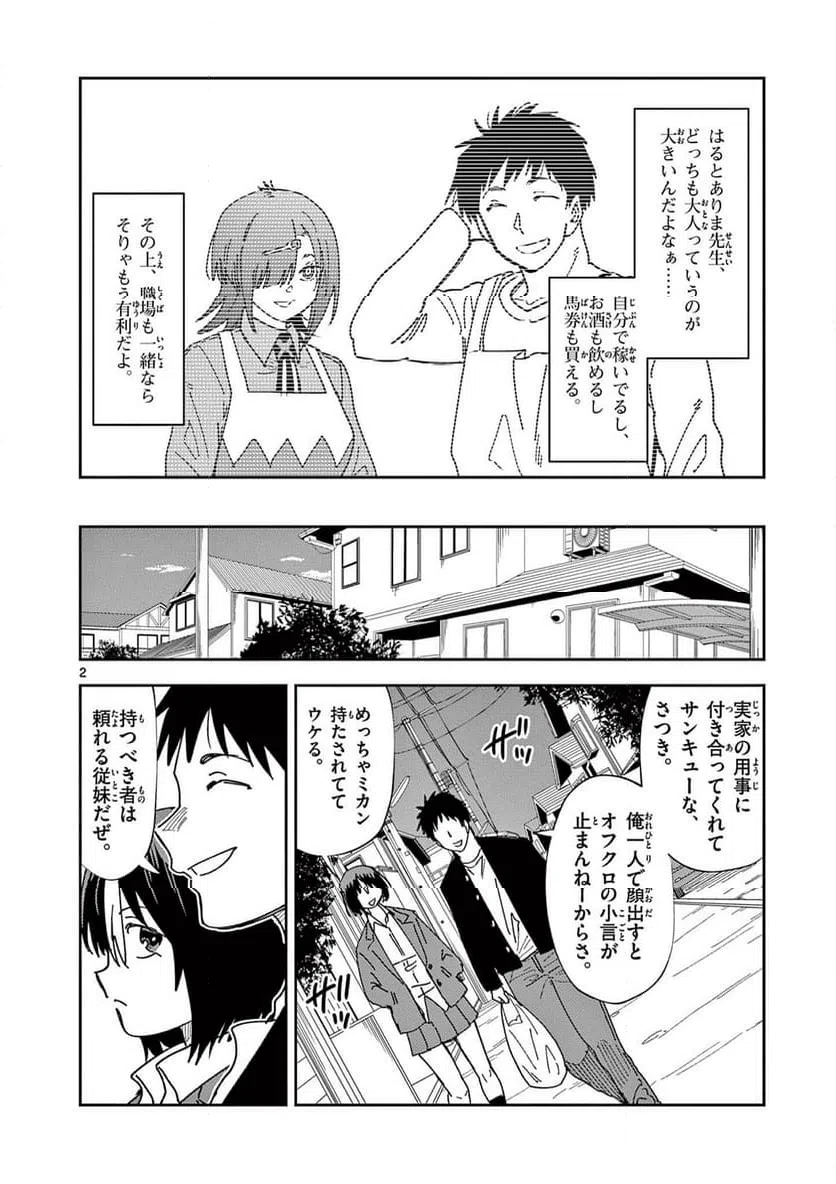 Ouma no Arima Sensei Chapter 51 2ページ