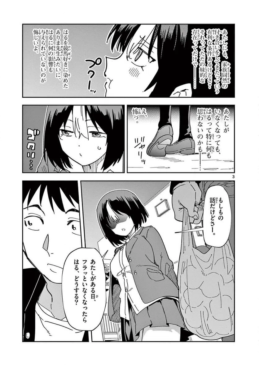 Ouma no Arima Sensei Chapter 51 3ページ