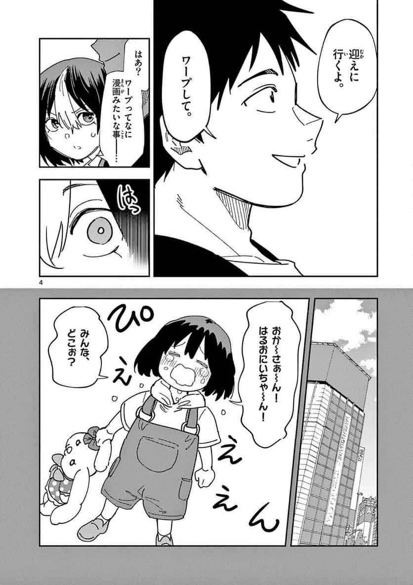 Ouma no Arima Sensei Chapter 51 4ページ