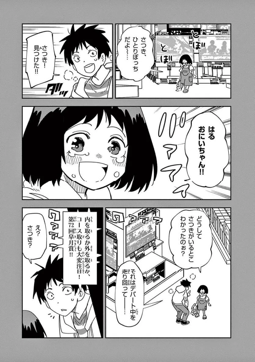 Ouma no Arima Sensei Chapter 51 5ページ