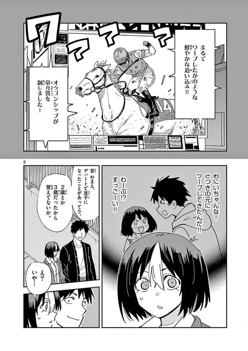 Ouma no Arima Sensei Chapter 51 6ページ