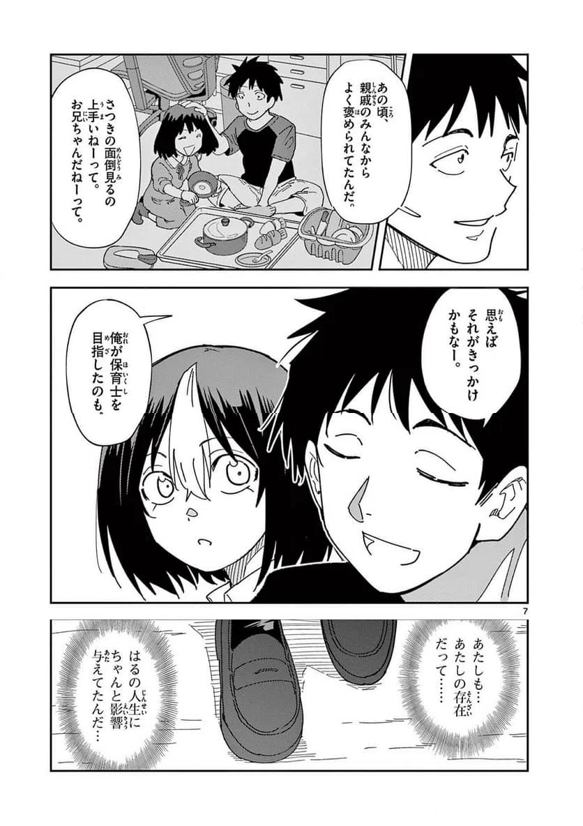 Ouma no Arima Sensei Chapter 51 7ページ