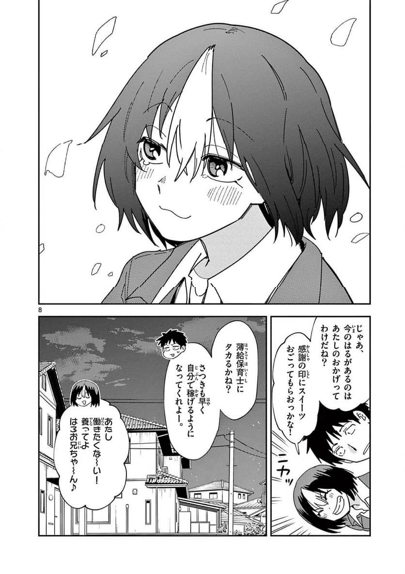 Ouma no Arima Sensei Chapter 51 8ページ