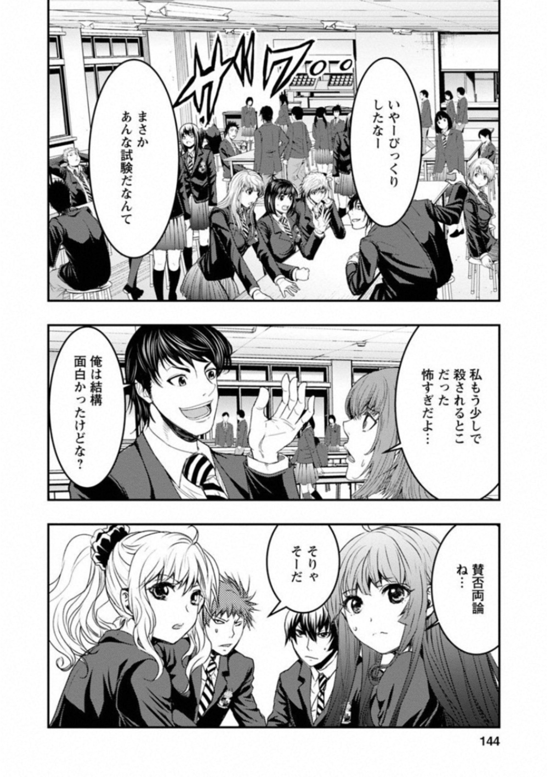 Penalty School Chapter 8 11ページ