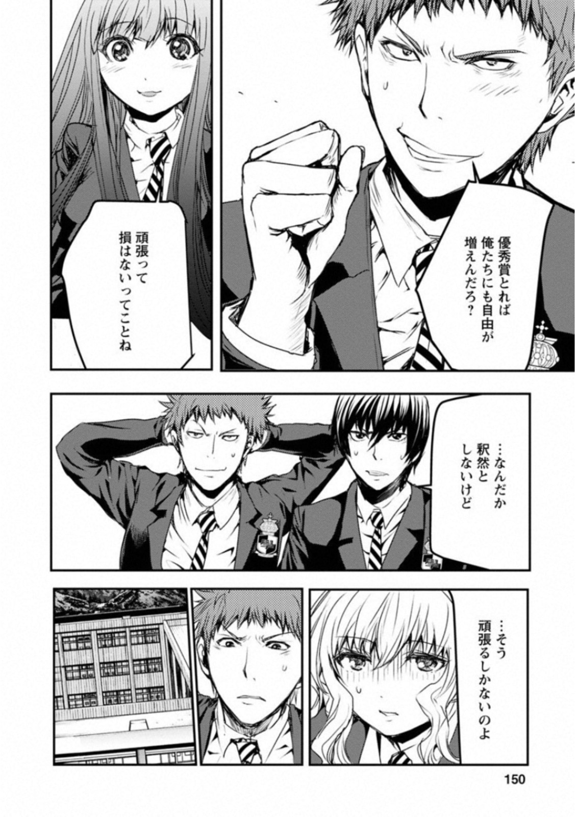 Penalty School Chapter 8 17ページ