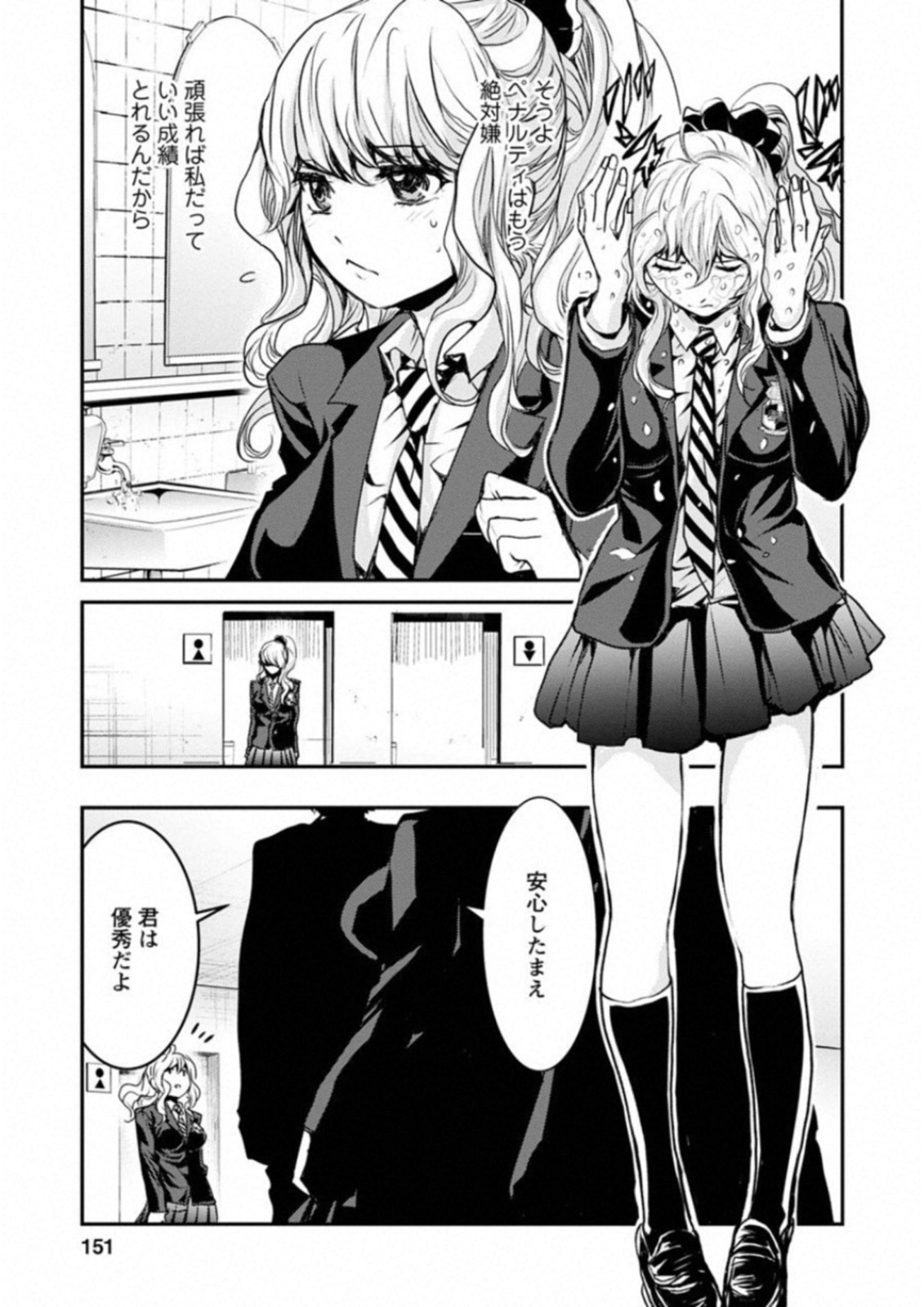 Penalty School Chapter 8 18ページ