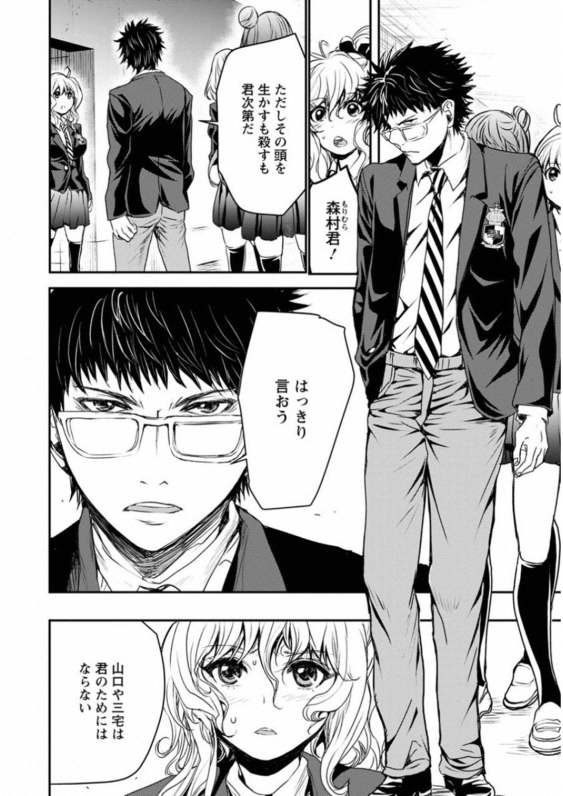 Penalty School Chapter 8 19ページ